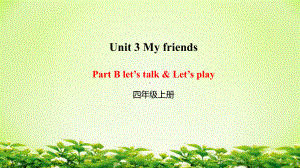 四年级上册英语课件-Unit 3 My Friends 人教PEP版(共12张PPT).ppt