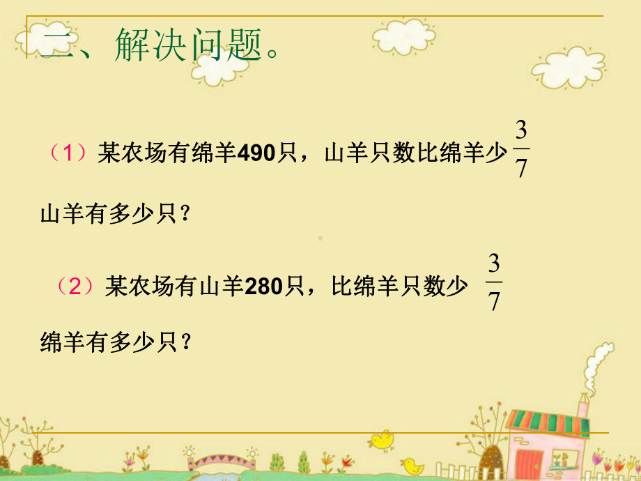 三年级上册数学课件-08分数的初步认识-03分数的简单应用 人教版(共20张PPT).ppt_第3页