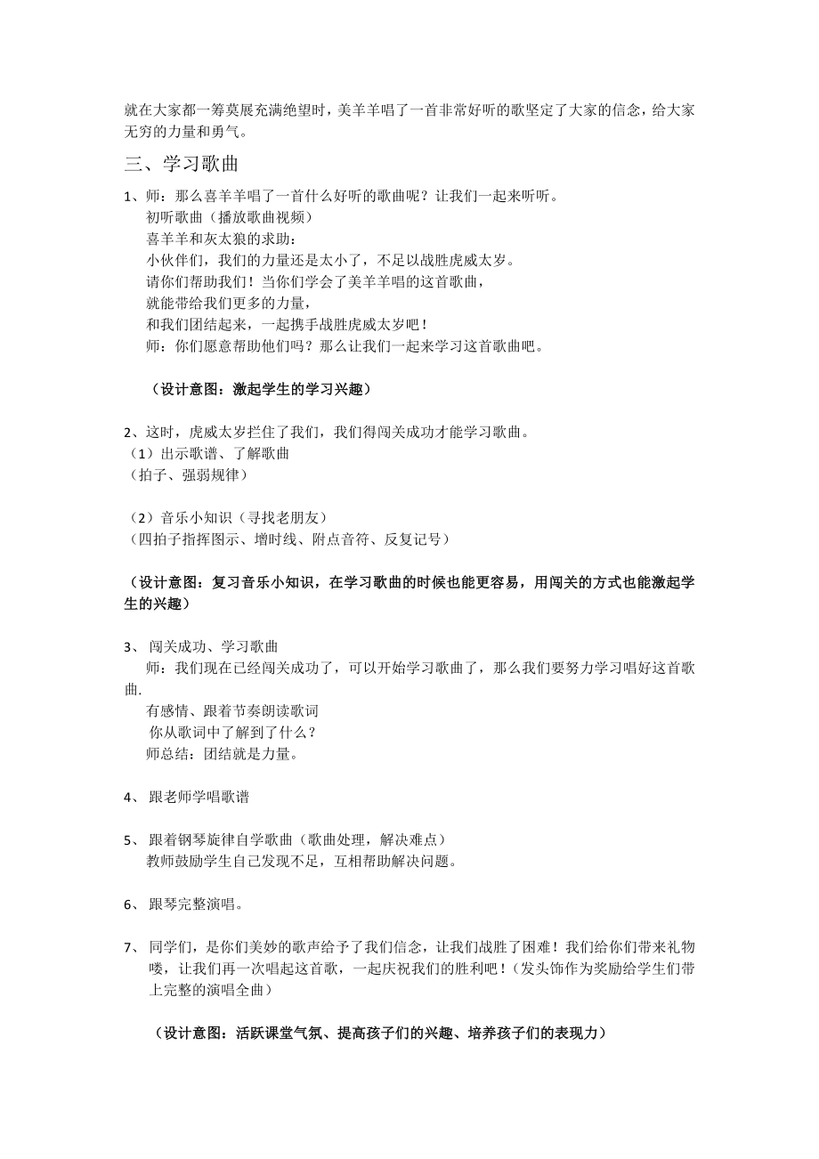 沪教版三年级音乐下册音乐 第4单元《唱歌 《左手右手》》教学设计.docx_第2页