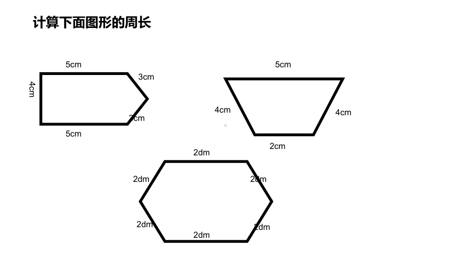 三年级上册数学课件-长方形的周长2 沪教版(共14张PPT).ppt_第2页