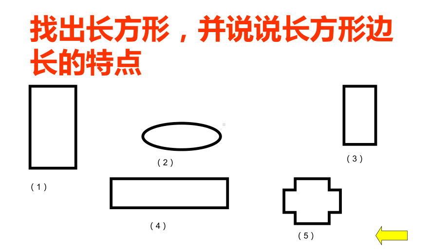 三年级上册数学课件-长方形的周长2 沪教版(共14张PPT).ppt_第3页