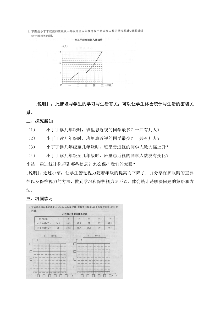 四年级下册数学教案 折线统计图2 沪教版.doc_第2页