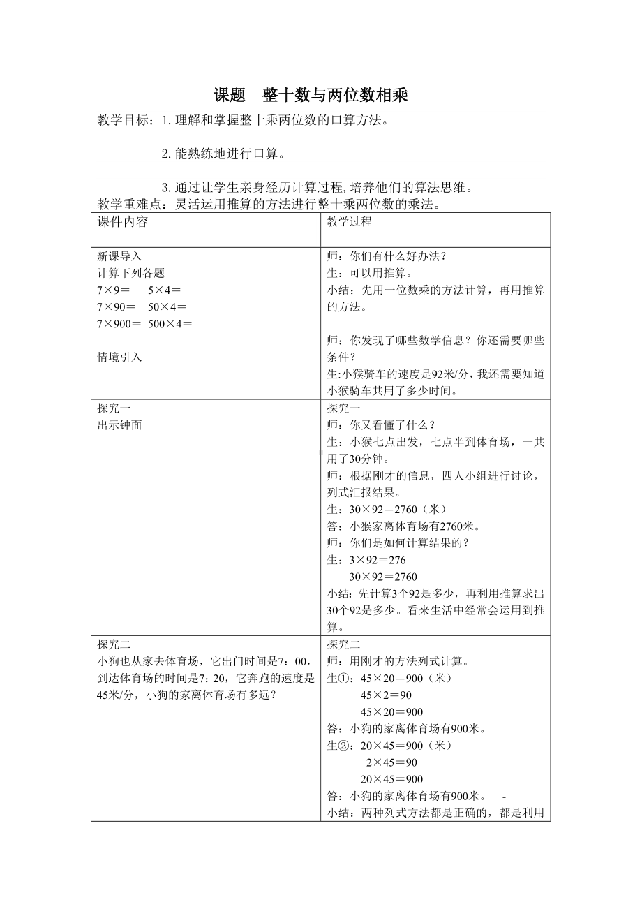 三年级下册数学教案-整十数乘两位数 沪教版.doc_第1页