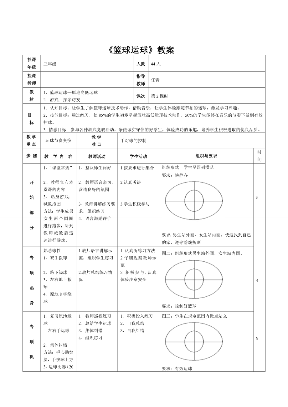 体育与健康人教三年级全一册篮球运球-教学设计.doc_第1页