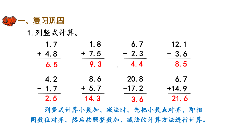 三年级下册数学课件-第七单元第6课时《练习二十一》｜人教版(共7张PPT).ppt_第2页