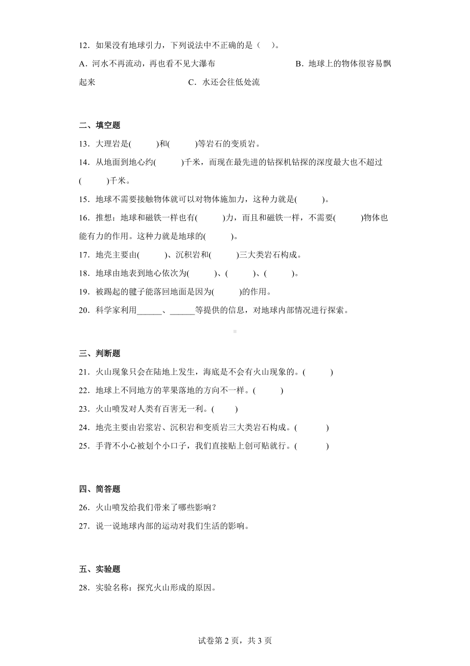 青岛版五年级科学（上学期）第四单元综合测试卷地球和地表（一）附答案.docx_第2页