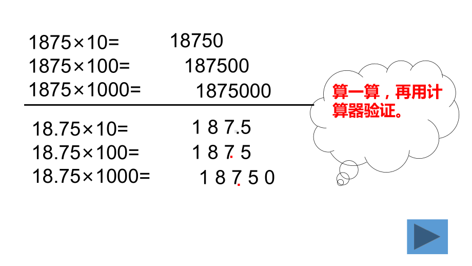 四年级下册数学课件 -小数点移动 沪教版(共10张PPT).ppt_第3页