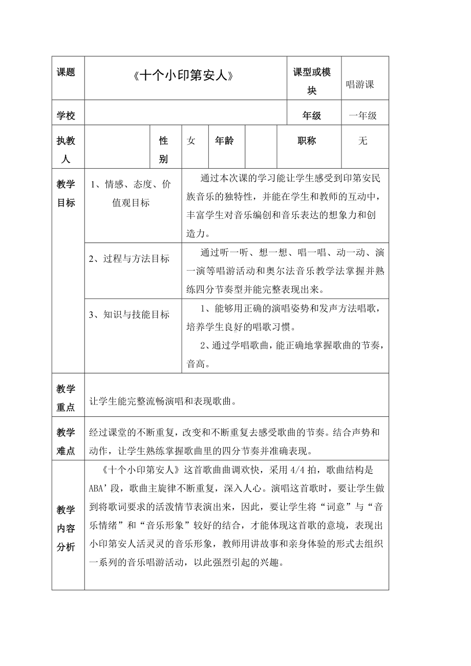 花城版一年级音乐下册第3课《唱游 《十个小印第安人》》教学设计.doc_第1页