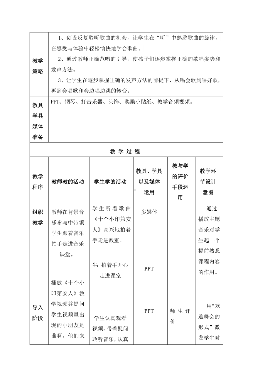 花城版一年级音乐下册第3课《唱游 《十个小印第安人》》教学设计.doc_第2页