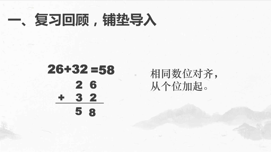 二年级数学上册教学课件-2.1.2进位加2-人教版(共11张PPT).pptx_第3页