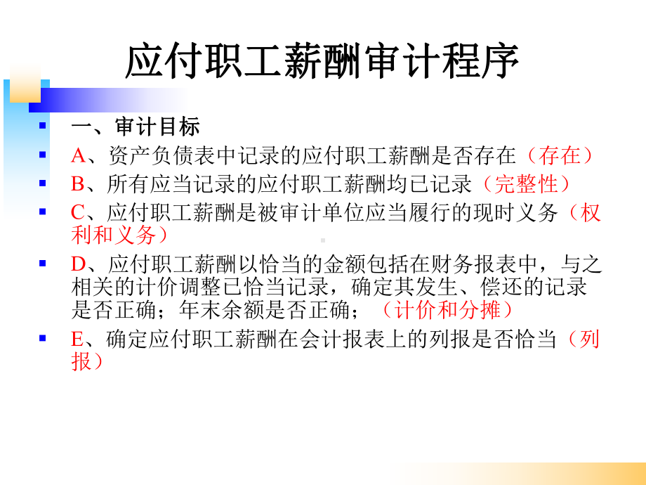 《审计基础模拟实训》课件实训六人力资源与工薪的审计.ppt_第1页