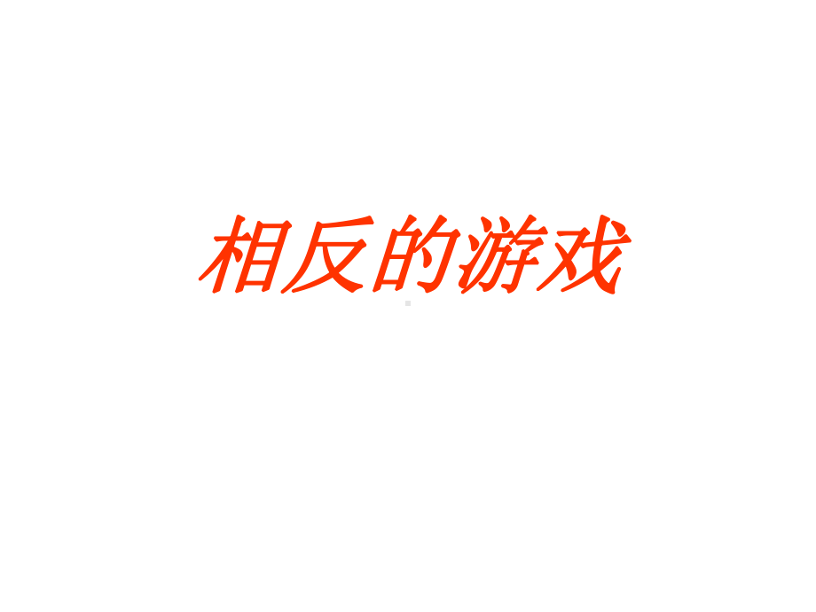 三年级上册数学课件-04万以内的加法和减法（二）-01加法-12-人教版(共8张PPT).ppt_第1页