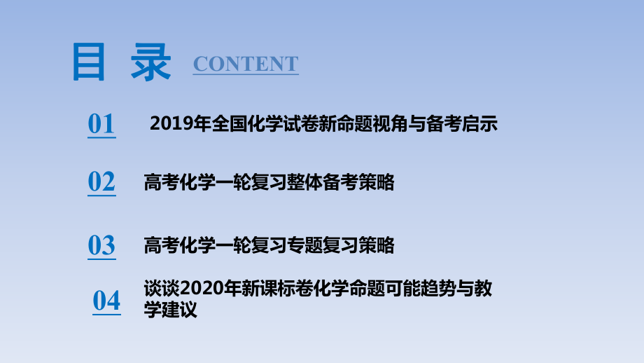 2020届高考化学近几年高考题的连续传承性问题研究及备考策略课件.pptx_第2页