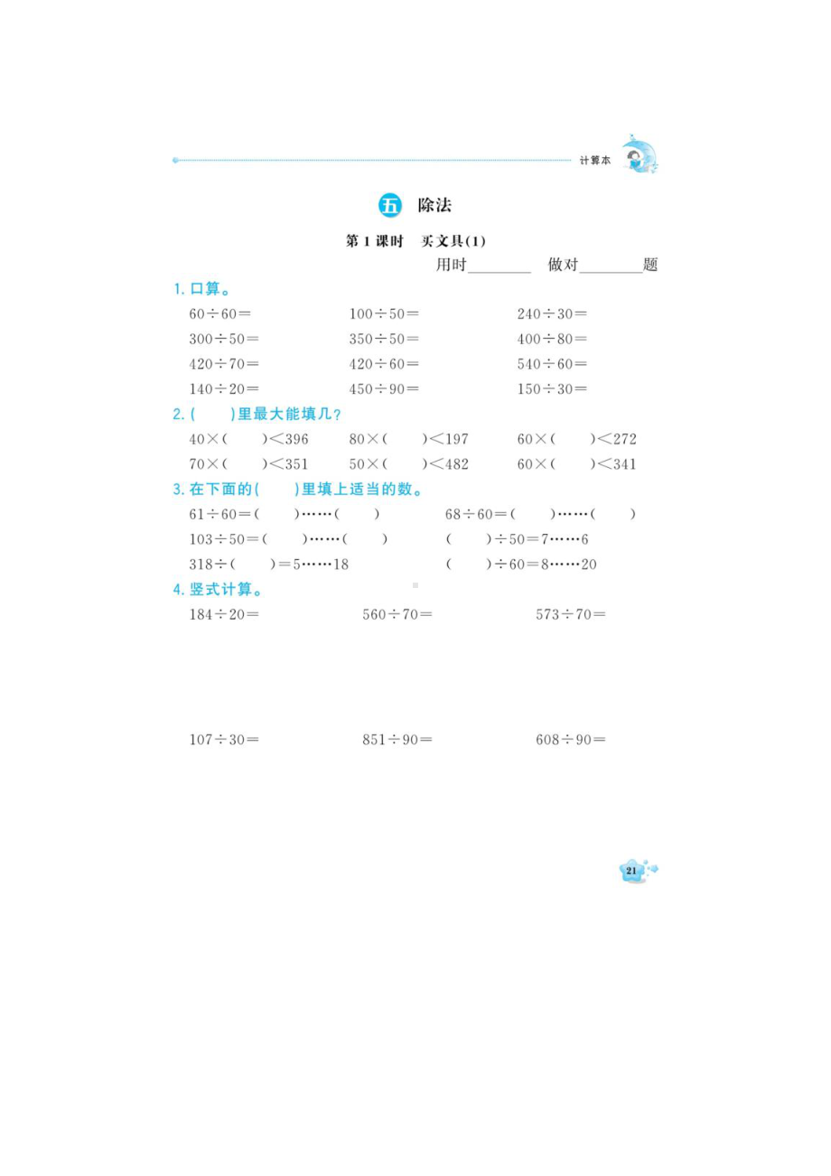 四年级上册数学试题-第6单元 计算题 同步练习（图片版含答案）北师大版.doc_第1页