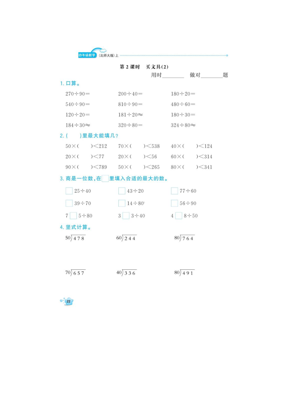 四年级上册数学试题-第6单元 计算题 同步练习（图片版含答案）北师大版.doc_第2页