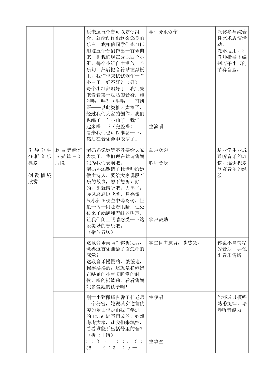 花城版一年级音乐下册第12课《欣赏 二胡曲《良宵》片段》教案.docx_第3页