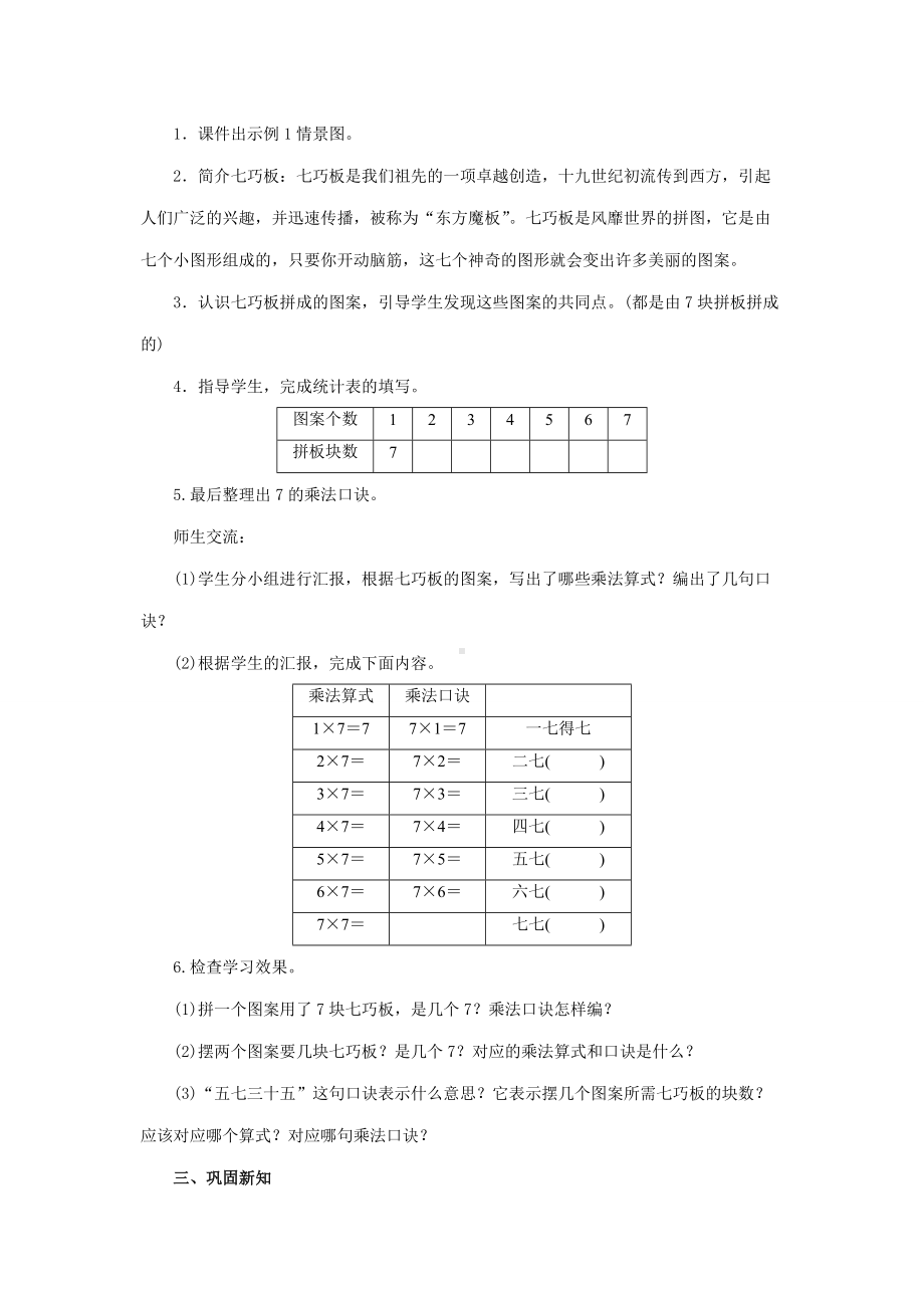 人教版数学二年级上册第6单元《第一课时 7的乘法口诀》教案.doc_第2页