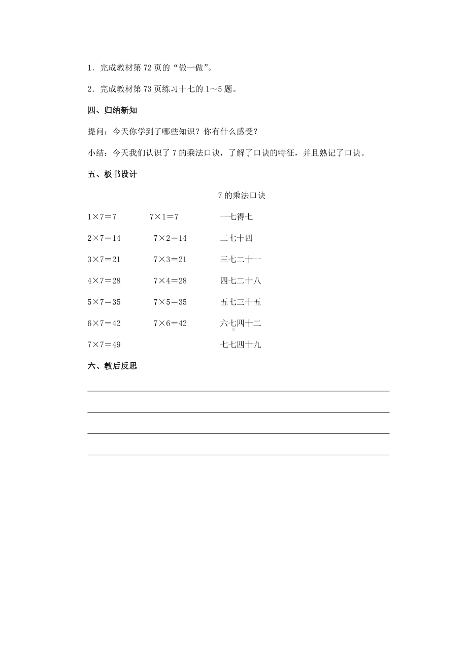 人教版数学二年级上册第6单元《第一课时 7的乘法口诀》教案.doc_第3页