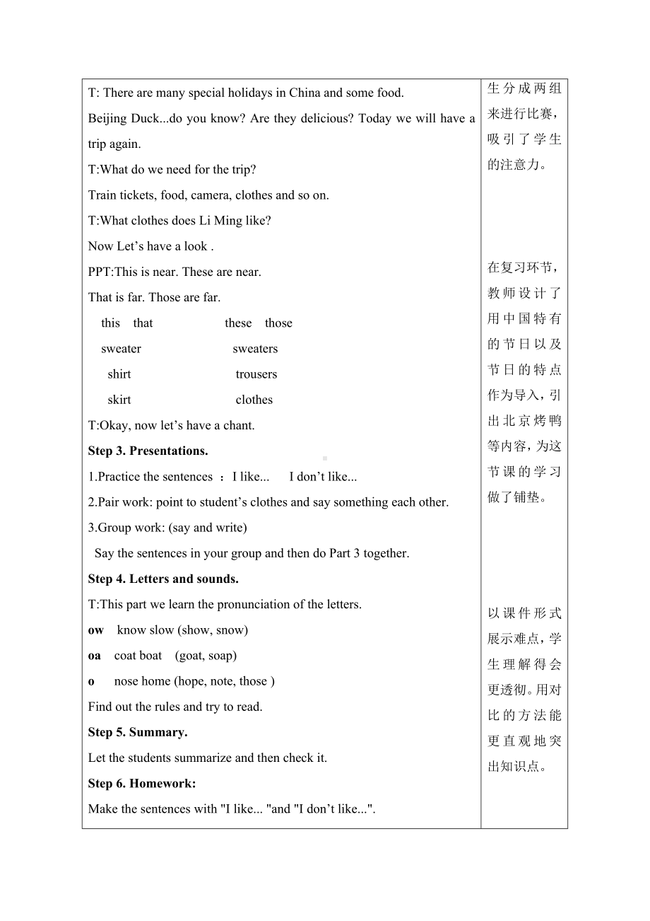 五年级上册英语教案－Lesson 23 what do we need for the trip｜冀教版（三起）.doc_第2页