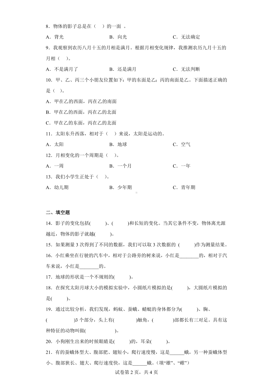 教科版三年级科学下册期末综合测试卷（二）含答案.docx_第2页