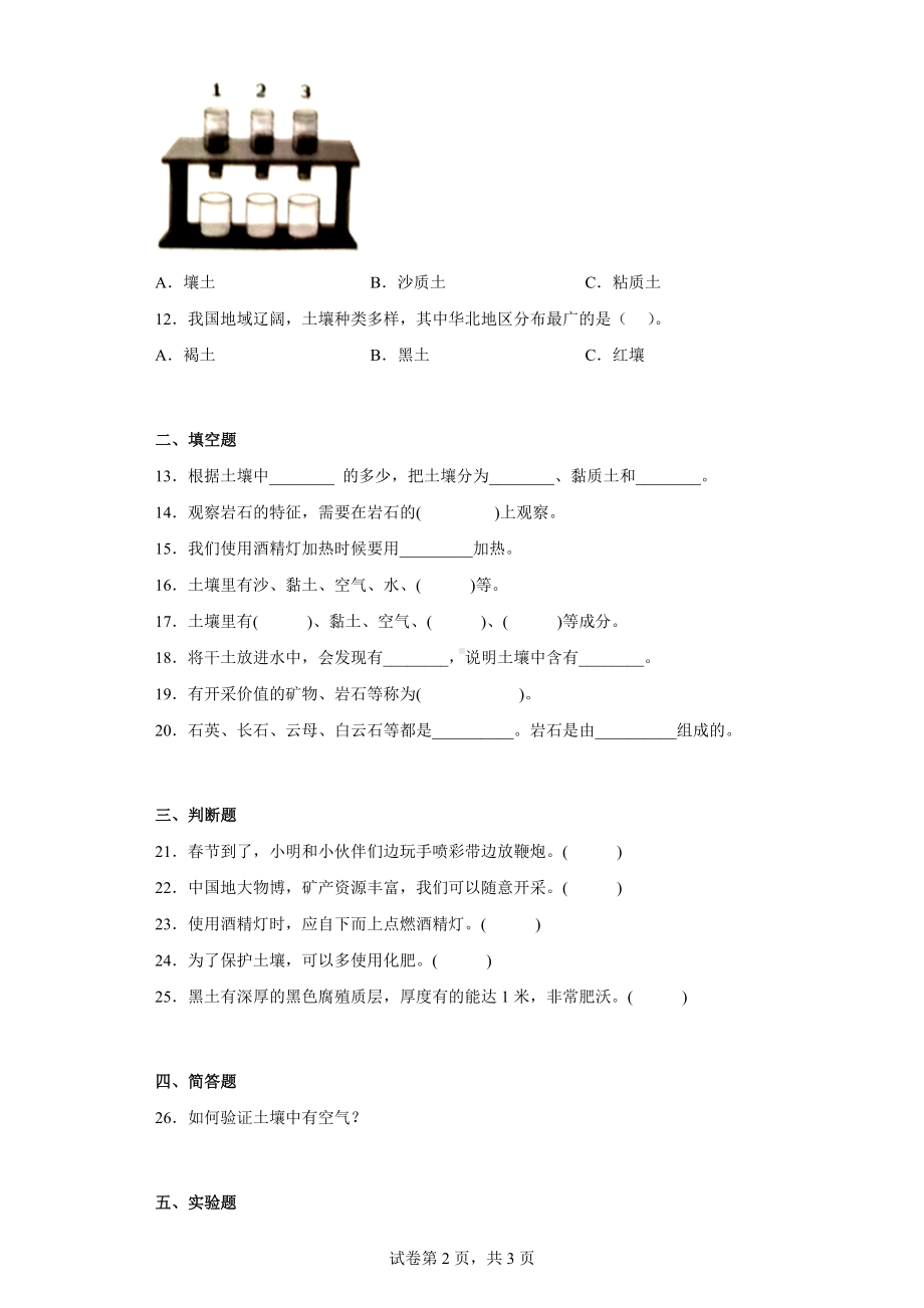 青岛版三年级科学（上学期）第三单元综合测试卷土壤与岩石（一）含答案.docx_第2页