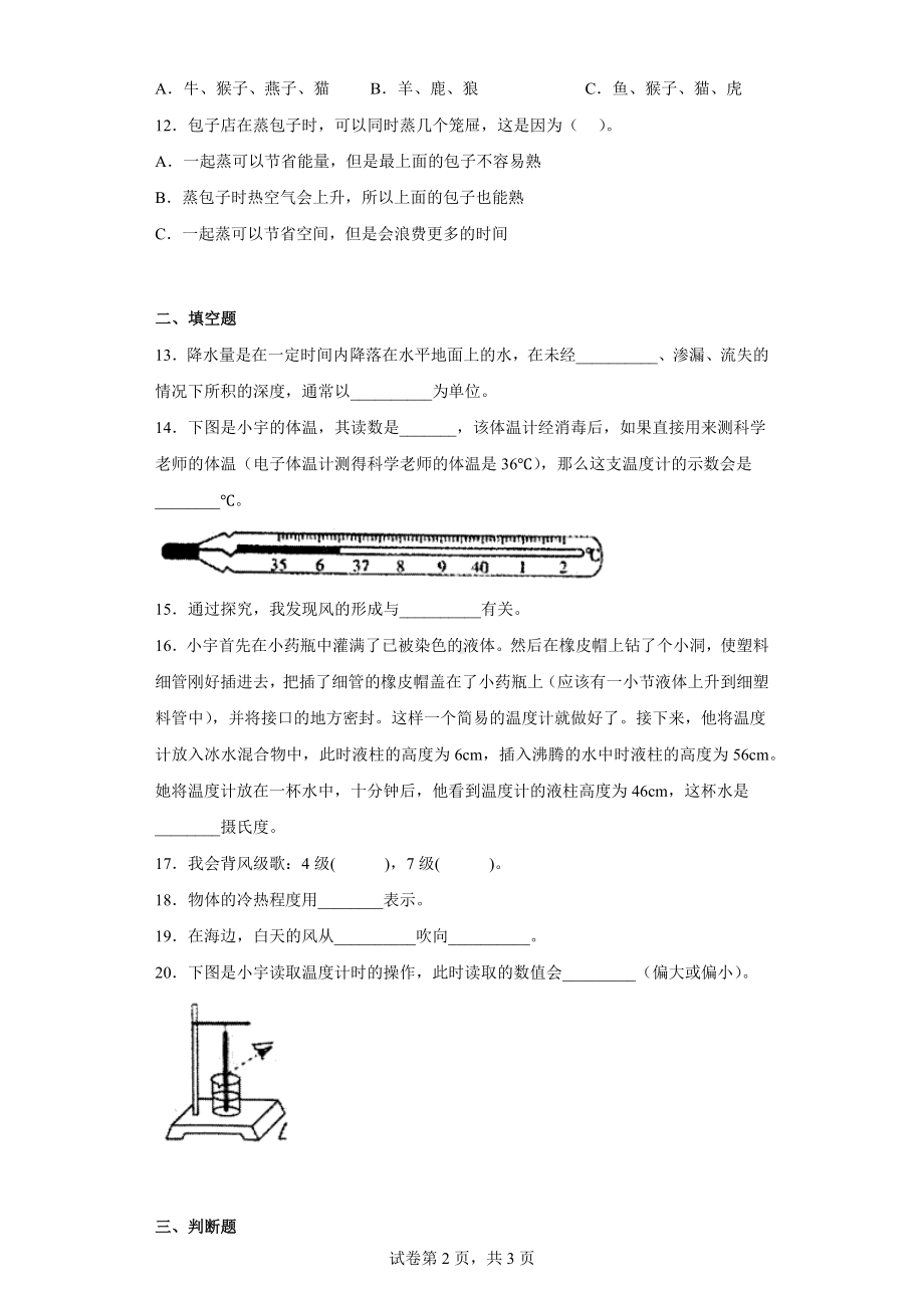 青岛版四年级科学（上学期）期中综合测试卷（一）含答案.docx_第2页