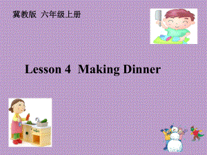 六年级英语上册课件-Unit 1 Lesson 4：Making Dinner冀教版(共15张PPT).ppt