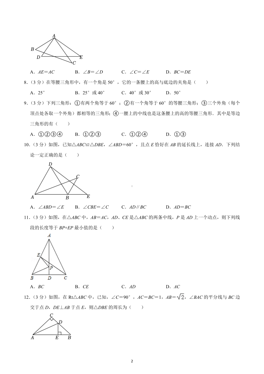 2022-2023学年天津市部分区八年级（上）期中数学试卷.docx_第2页