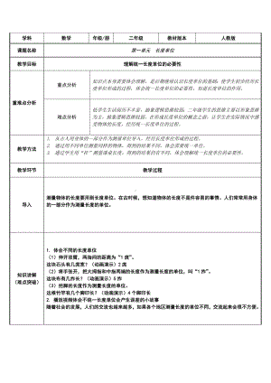 二年级上册数学教案-1.长度单位59-人教版.doc