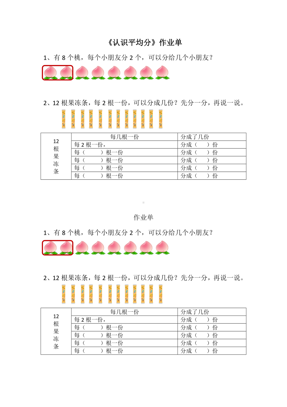 常州某学校苏教版二年级数学上册《认识平均分》作业单（区级公开课）.doc_第1页