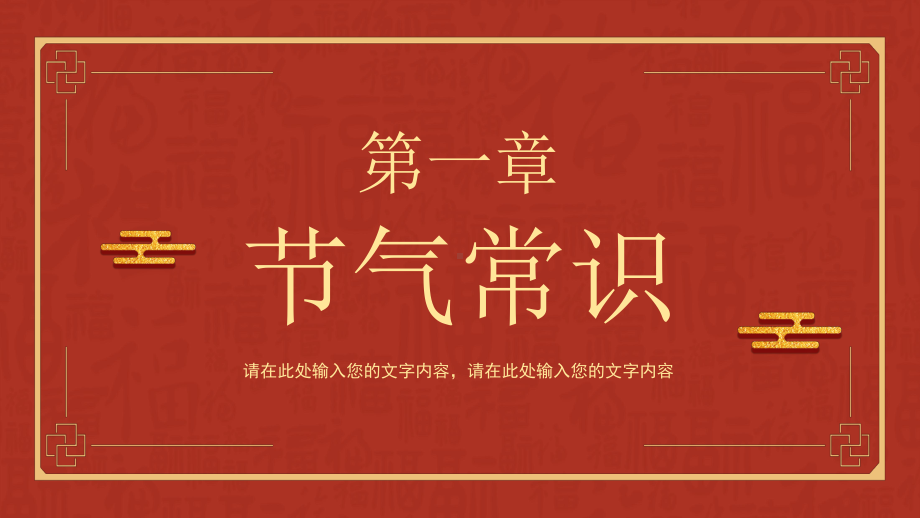 中国传统二十四节气冬至节气PPT冬至故事冬至起源PPT课件（带内容）.pptx_第3页