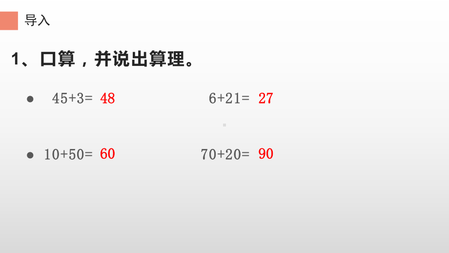 二年级数学上册教学课件-2.1.1不进位加4-人教版(共12张PPT).pptx_第3页