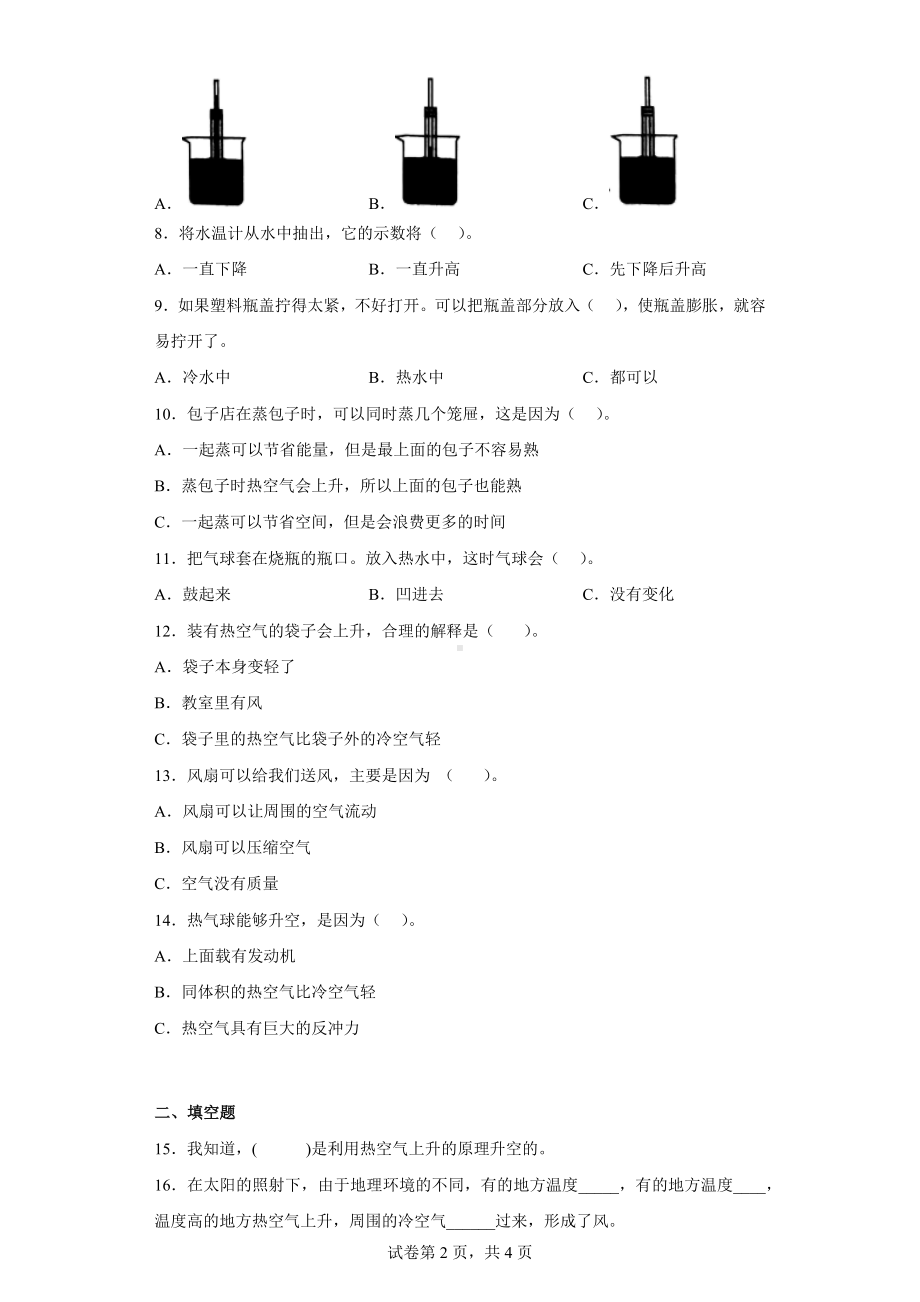 青岛版四年级科学（上学期）第二单元综合测试卷冷与热（一）含答案.docx_第2页