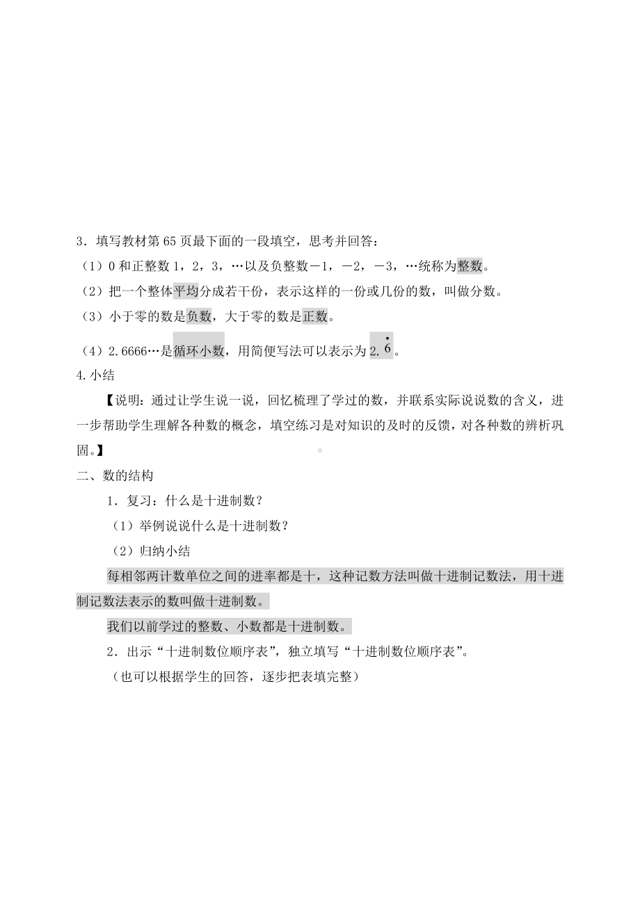 五年级下册数学教案数的结构 沪教版.doc_第2页