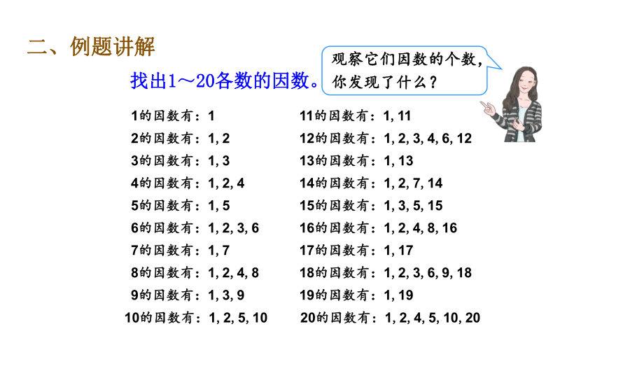 五年级下册数学课件-第6课时质数和合数｜人教版(共13张PPT).ppt_第3页