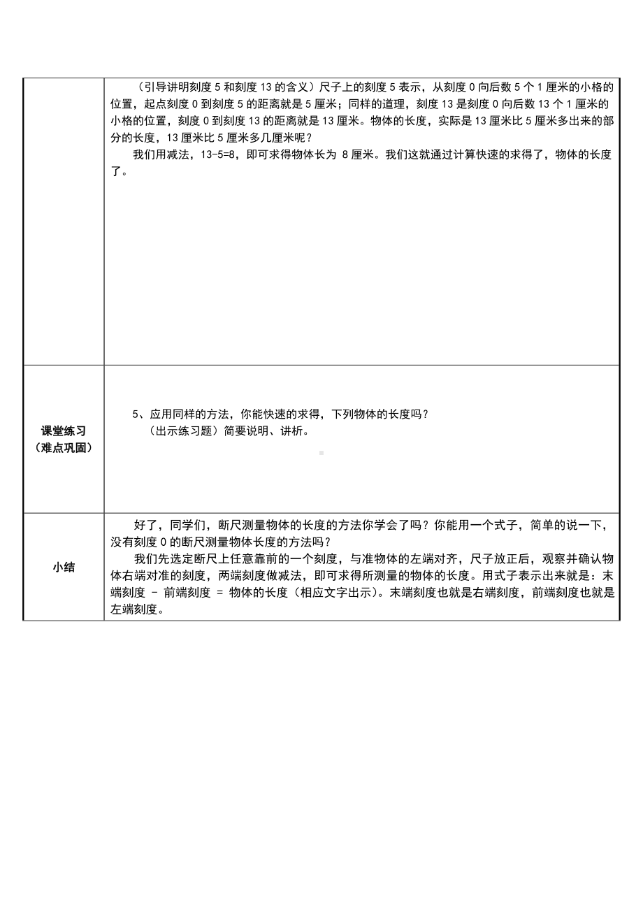 二年级上册数学教案-1.长度单位69-人教版.doc_第2页