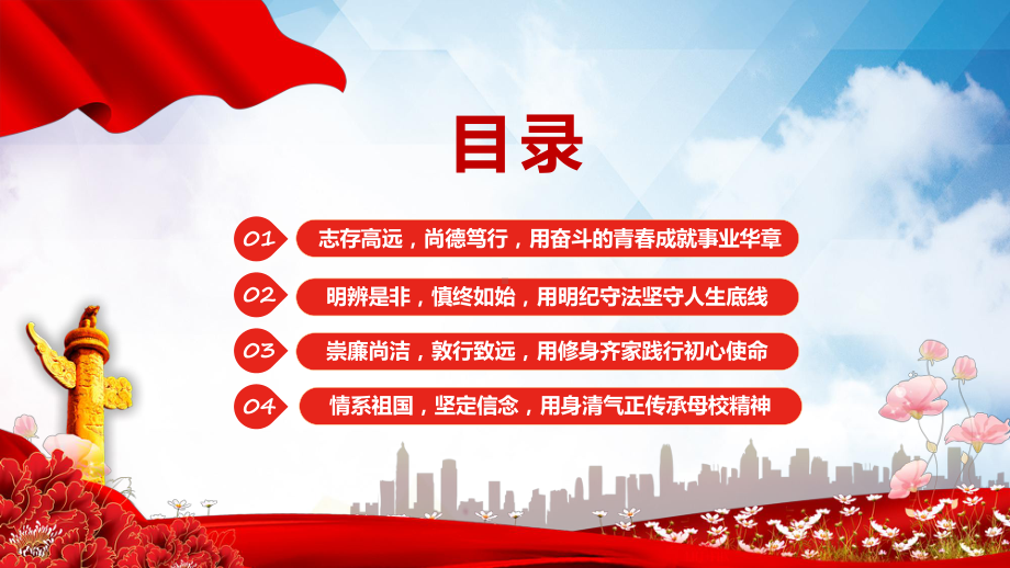 廉洁与青春同行扣好第一粒扣子走好廉洁从业的人生道路青年宣教团课专题ppt.pptx_第3页