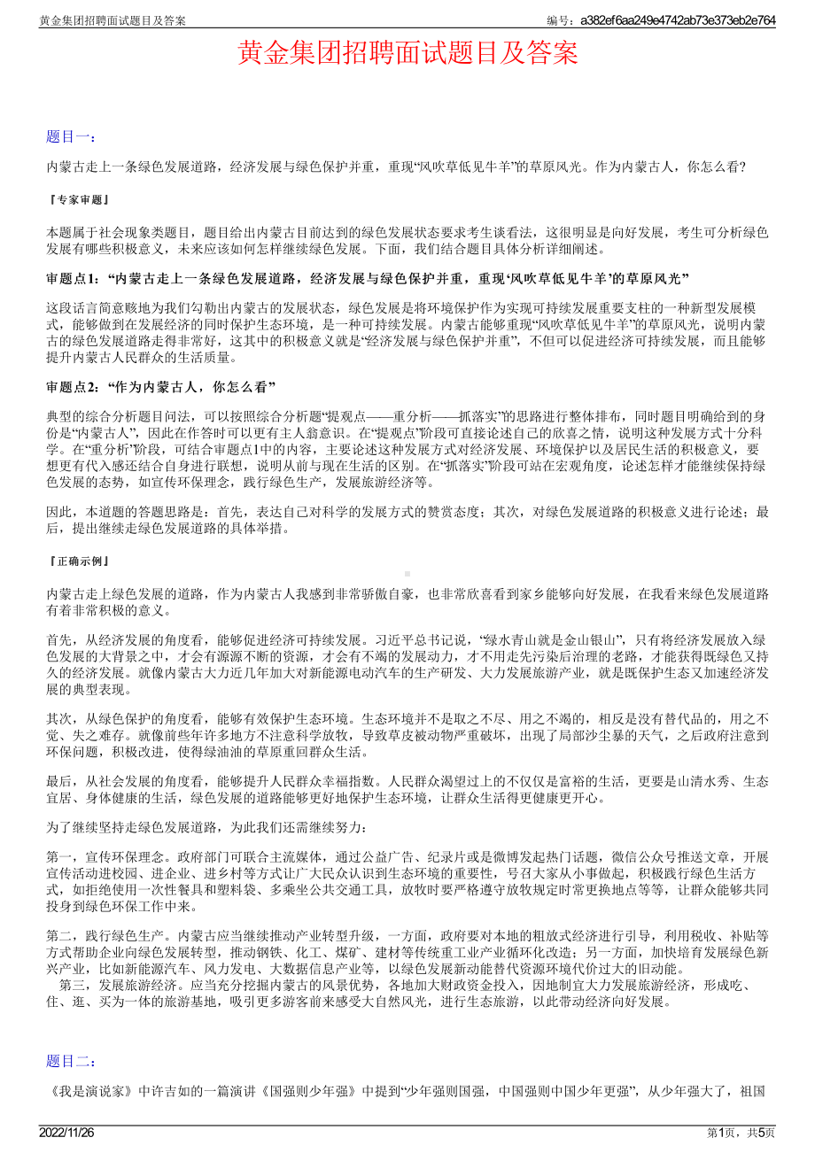 黄金集团招聘面试题目及答案.pdf_第1页