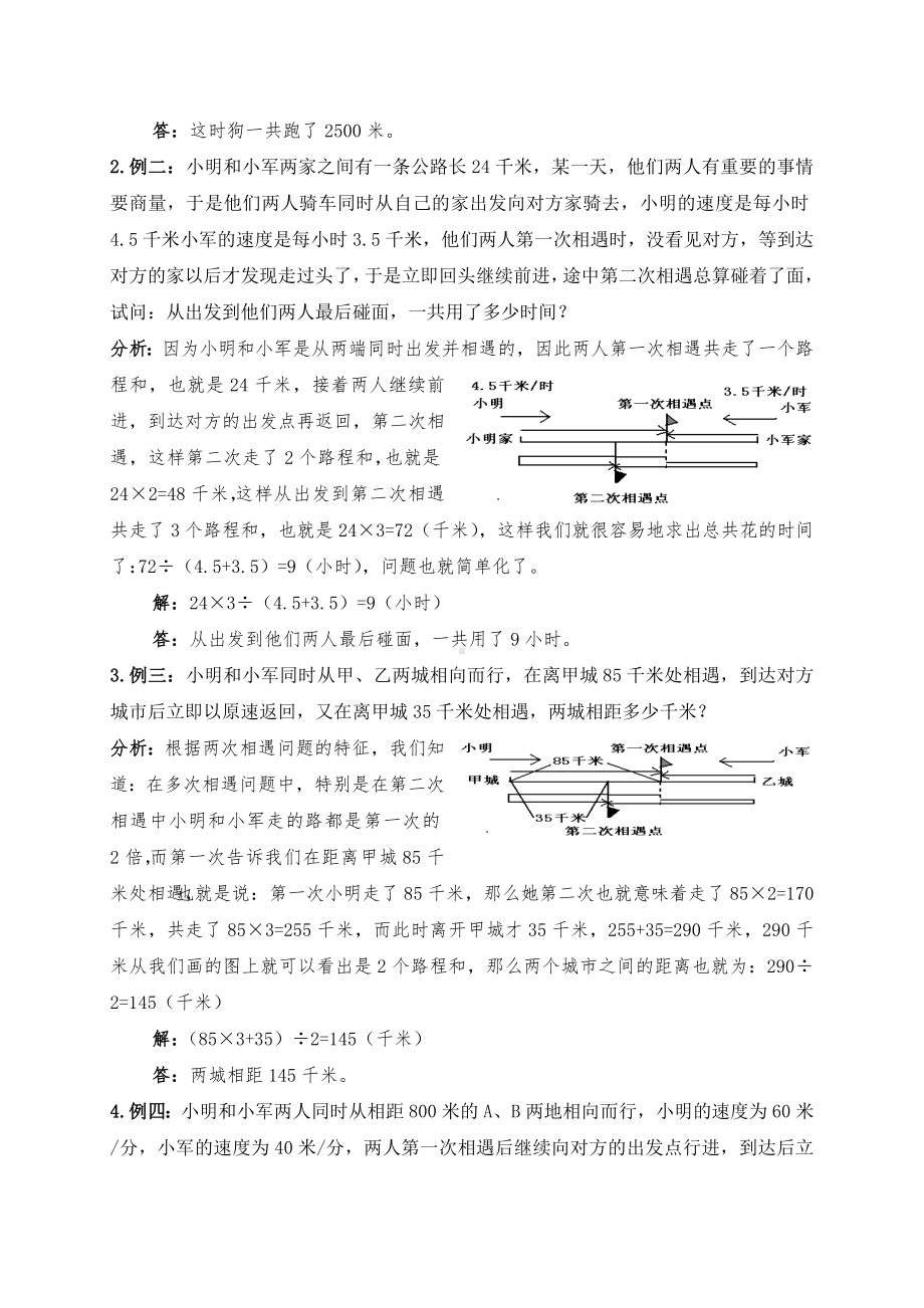 五年级下册数学教案行程 沪教版.doc_第2页