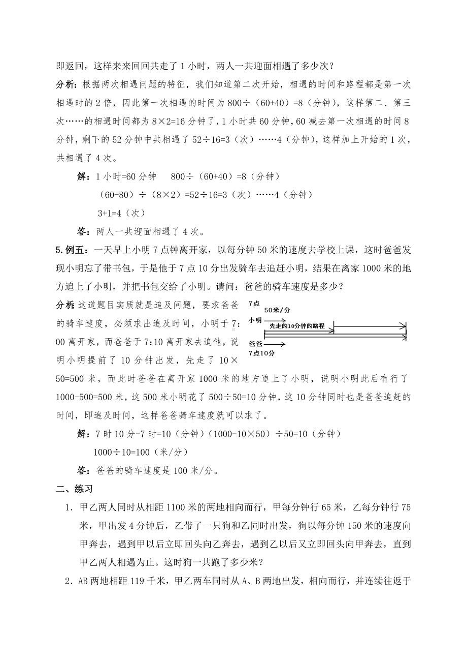 五年级下册数学教案行程 沪教版.doc_第3页