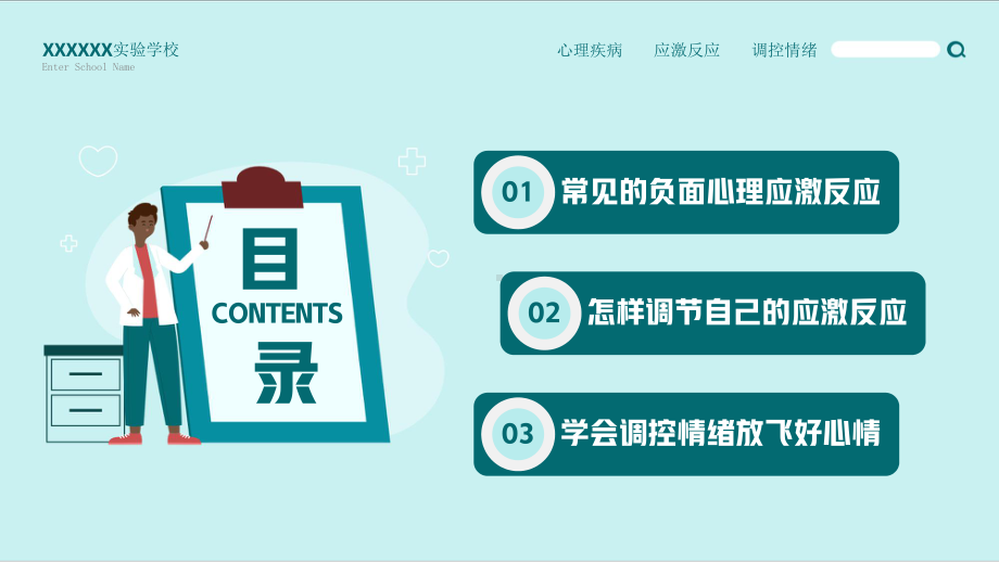 预防心理疾病介绍宣传PPT常见的负面心理应激反应PPT课件（带内容）.pptx_第2页