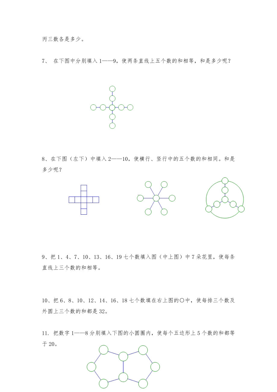 人教版六年级上册数学试题-小学奥数思维训练题全国通用库赛前冲刺1000题（十七）（无答案）.doc_第2页