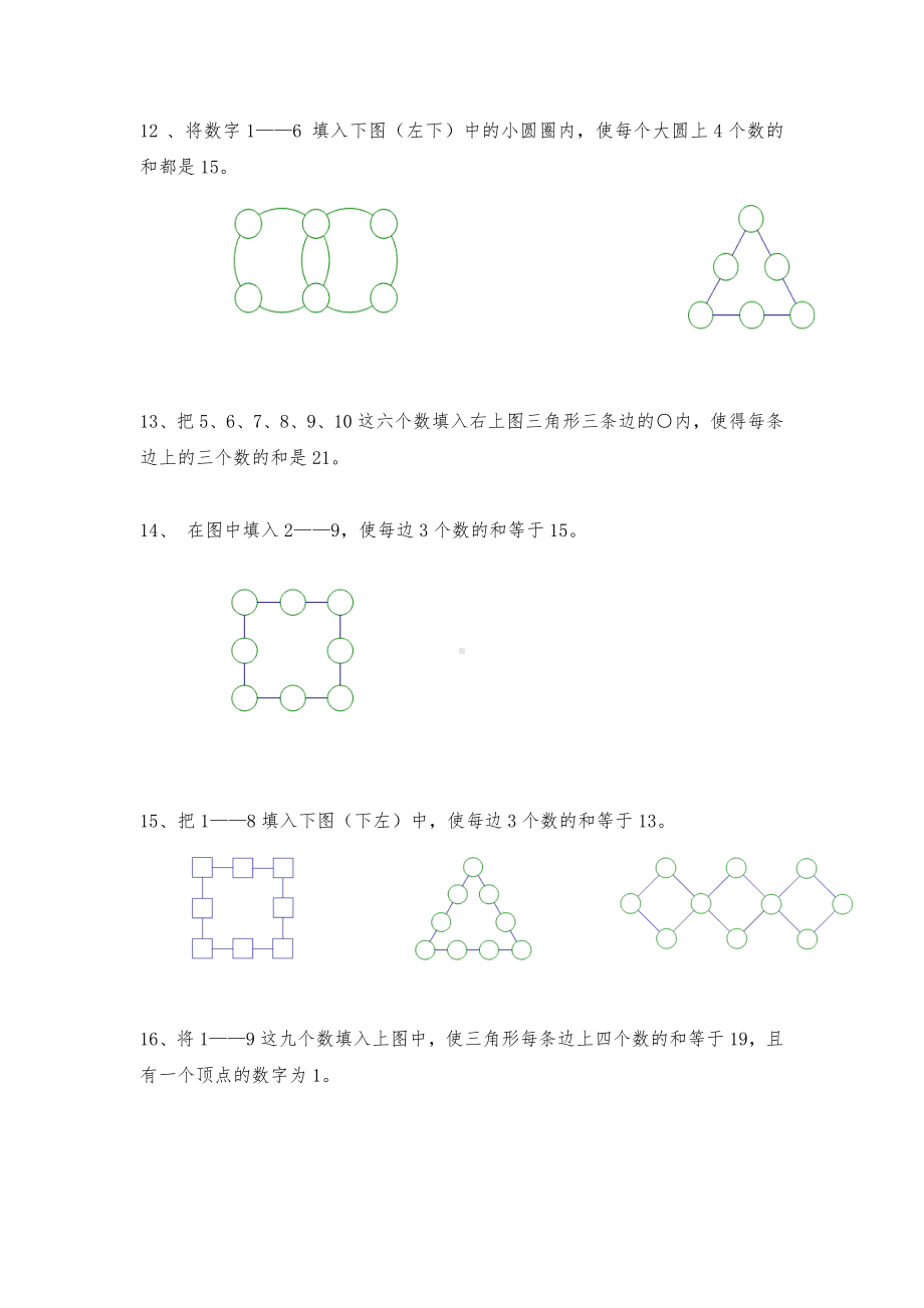 人教版六年级上册数学试题-小学奥数思维训练题全国通用库赛前冲刺1000题（十七）（无答案）.doc_第3页