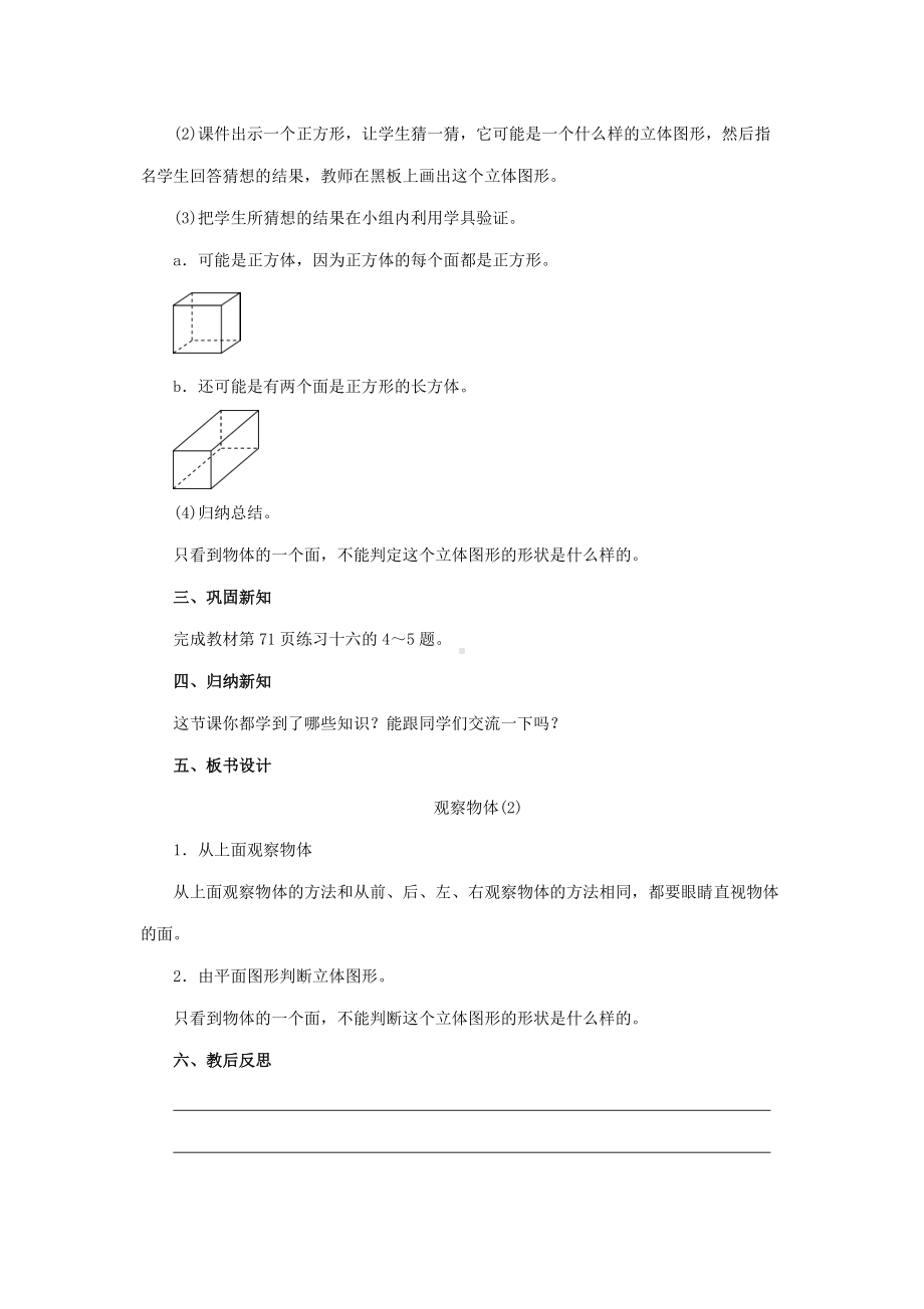 二年级上册数学教案 - 第5单元《第二课时 观察物体(2)》人教版.doc_第3页