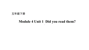 五年级下册英语课件－Module 4 Unit 1 Did you read them？ 外研版（一起） (共15张PPT).ppt