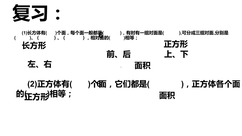 五年级下册数学课件 长方体的表面积 沪教版(共14张PPT).ppt_第3页