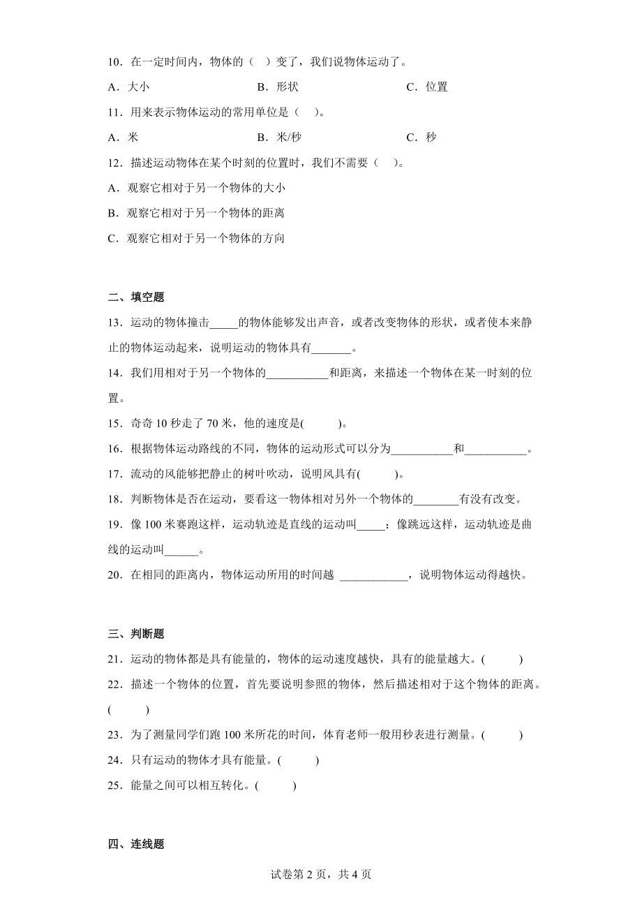 大象版四年级科学（上学期）第一单元过关测试题运动（一）含答案.docx_第2页