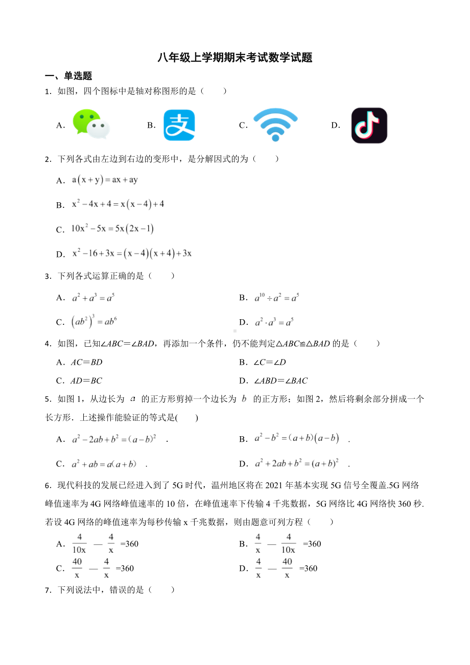 云南省红河州弥勒市八年级上学期期末考试数学试题（附答案）.pdf_第1页