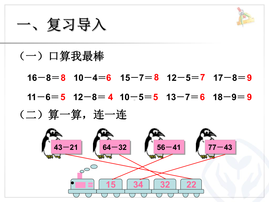 二年级数学上册教学课件-2.2.2退位减3-人教版(共10张PPT).pptx_第2页