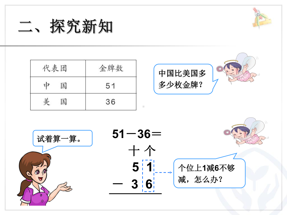 二年级数学上册教学课件-2.2.2退位减3-人教版(共10张PPT).pptx_第3页